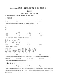 广东省佛山市南海区里水双语实验学校2023-2024学年七年级上学期第一次月考数学试题(无答案)