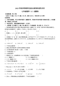 云南省昭通市昭阳区昭阳区第一中学等校2023-2024学年七年级上学期第一次月考数学试题