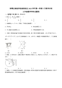 浙江省宁波市海曙区储能学校丽园校区2023-2024学年九年级上学期10月教学评估数学试题