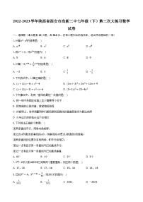 2022-2023学年陕西省西安市高新三中七年级（下）第三次大练习数学试卷（含解析）