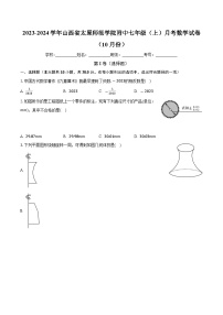 山西省太原师范学院附属中学2023—2024学年上学期10月月考七年级数学试卷