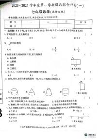 陕西省渭南市临渭区实验初中学2023-2024学年七年级上学期第一次月考数学试题