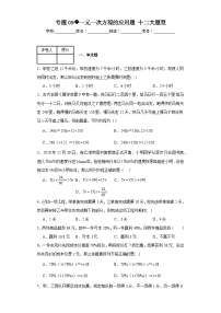 初中数学人教版七年级上册3.1.1 一元一次方程精品同步测试题