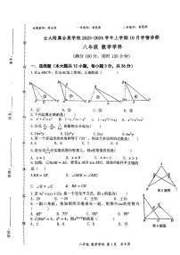 云南省昆明市官渡区云南大学附属会展学校2023—2024学年上学期10月月考八年级数学试题