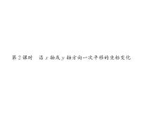 北师大版八年级下册1 图形的平移教学演示课件ppt