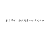 初中数学北师大版八年级下册第五章 分式与分式方程1 认识分式课文配套ppt课件