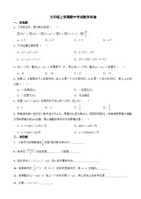 上海市闵行区2023年七年级上学期期中考试数学试卷(附答案）