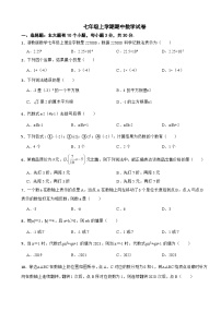 浙江省杭州市2023年七年级上学期期中数学试卷(附答案）