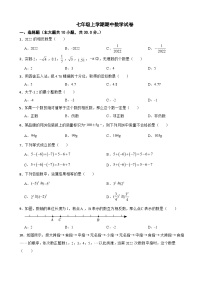 浙江省金华市2023年七年级上学期期中数学试卷(附答案）