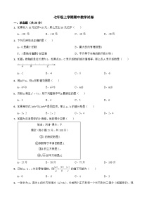 浙江省绍兴市2023年七年级上学期期中数学试卷(附答案）