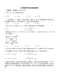 山东省青岛市市北区第四实验初级中学2023-2024学年九年级上学期10月月考数学试题(无答案)