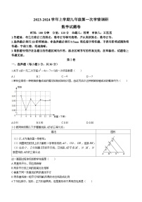 河南省郑州市2023-2024学年九年级上学期10月月考数学试题(无答案)