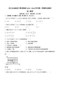 江苏省苏州市吴江区吴江区实验初级中学2023-2024学年九年级上学期10月月考数学试题(无答案)