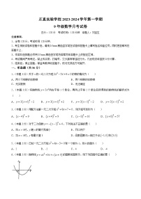 山东省临沂市临沂河东正直实验学校2023-2024学年九年级上学期10月月考数学试题(无答案)