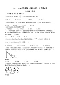 陕西省西安市西安高新第一中学2023-2024学年上学期九年级数学10月月考试题(无答案)