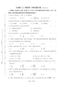 江苏省无锡市仓下中学2023-2024学年九年级上学期第一阶段检测数学试卷