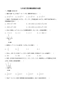 山东省临沂市兰山区临沂第六中学2023-2024学年九年级上学期10月月考数学试题(无答案)