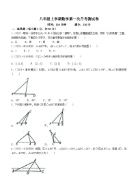 湖北省十堰市房县军店镇初级中学2023-2024学年八年级上学期第一次月考数学试题(无答案)