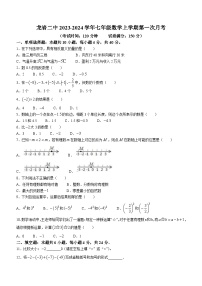 福建省龙岩市第二中学2023-2024学年七年级上学期第一次月考数学试题