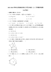 江苏省南京市江宁区2023-2024学年九年级上学期月考数学试卷（10月份）