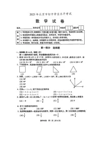 北京市2023年中考数学试卷（含答案）