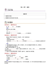 人教版八年级下册18.2.2 菱形优秀当堂达标检测题