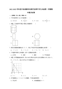 四川省成都市双流区圣菲中学2022-2023学年九年级上学期期中数学试卷