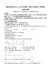 广东省佛山市南海区南海实验学校丹灶校2023-2024学年七年级上学期第一次月考数学试题(无答案)