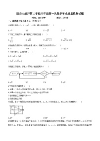 陕西省西安市经开第二学校2023-2024学年八年级上学期第一次月考数学试题(无答案)