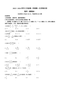 河北省邢台市沙河市泰华中学2023-2024学年八年级上学期第一次月考数学试题（冀教版）(无答案)