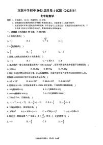 广东省汕尾市陆丰市玉燕中学2023-2024学年七年级上学期10月月考数学试题