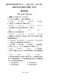 海南省海口市海南中学2023--2024学年九年级上学期第一次月考数学试卷