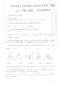 黑龙江省绥化市明水县明水县第二中学2023-2024学年八年级上学期10月月考数学试题