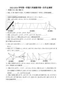 江苏省镇江市丹阳市第三中学2023-2024学年八年级上学期第一次作业调研数学试卷（月考）