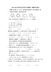 江苏省扬州市仪征市大仪中学2023-2024学年八年级上学期第一次阶段性小练习数学试卷（月考）