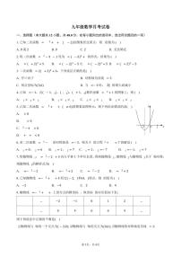 山东省禹城市张庄镇中学2023-2024学年上学期第一次月考九年级数学试题