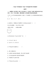 广东省广州市南海中学2023-2024学年七年级上学期10月期中数学试题