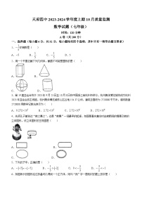 四川省成都市天府第四中学校2023-2024学年七年级上学期10月月考数学试题(无答案)