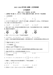 河南省驻马店市西平县2023-2024学年七年级上学期10月月考数学试题