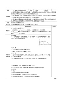 鲁教版 (五四制)九年级上册5 确定二次函数的表达式学案