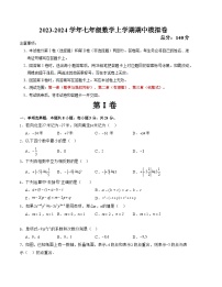 七年级数学上学期期中模拟卷（江苏徐州甲卷）-2023-2024学年七年级数学上学期期中满分冲刺模拟测试卷（江苏专用）