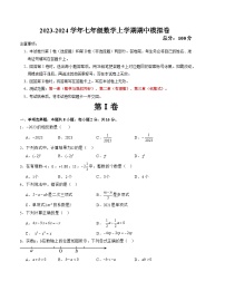 七年级数学上学期期中模拟卷（江苏常州甲卷）-2023-2024学年七年级数学上学期期中满分冲刺模拟测试卷（江苏专用）