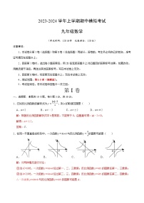 期中模拟卷01（湖南省通用，测试范围：湘教版第1-3章）2023-2024学年九年级数学上学期期中模拟考试试题及答案（含答题卡）