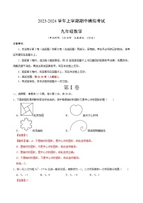 期中模拟卷01（人教版，【测试范围：第21-24章】）2023-2024学年九年级数学上学期期中模拟考试试题及答案（含答题卡）