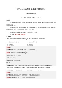 期中模拟卷01（上海，测试范围：沪教版第24-25章）2023-2024学年九年级数学上学期期中模拟考试试题及答案（含答题卡）