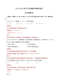 期中模拟卷01（浙江）（浙教版九上全册：二次函数、概率、圆、相似三角形）2023-2024学年九年级数学上学期期中模拟考试试题及答案（含答题卡）