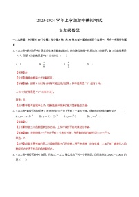 期中模拟卷02（浙江）（浙教版九上全册：二次函数、概率、圆、相似三角形）2023-2024学年九年级数学上学期期中模拟考试试题及答案（含答题卡）