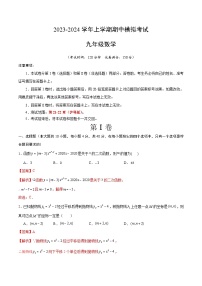 期中模拟卷（安徽）2023-2024学年九年级数学上学期期中模拟考试试题及答案（含答题卡）