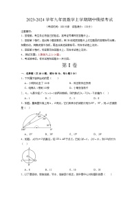 期中模拟卷（广东省卷，测试范围：人教版21~24章一元二次方程+二次函数+旋转+圆）2023-2024学年九年级数学上学期期中模拟考试试题及答案（含答题卡）