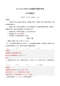 期中模拟卷（四川成都）2023-2024学年九年级数学上学期期中模拟考试试题及答案（含答题卡）